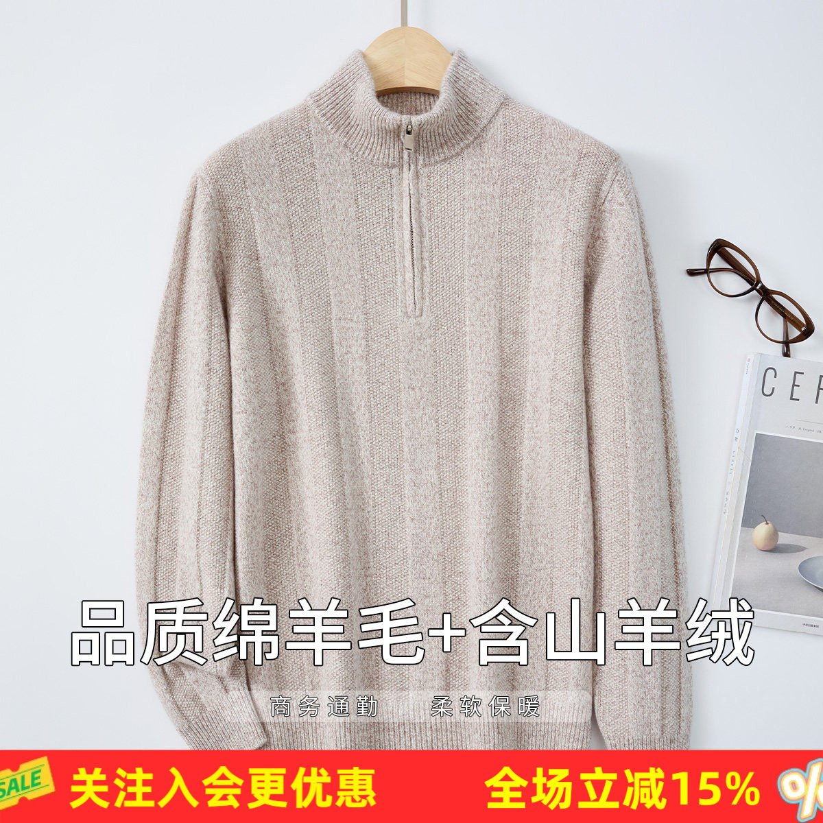 【绵羊毛+含山羊绒】高领半拉链纯色利落通勤秋冬新款男式羊毛衫