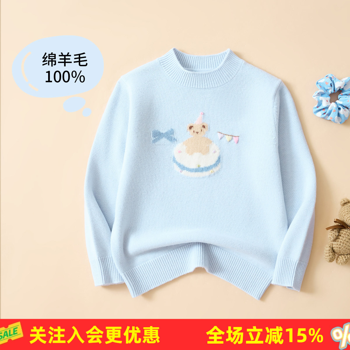 金菊【100%绵羊毛】春秋新款圆领小熊蛋糕提花甜美可爱儿童毛衣