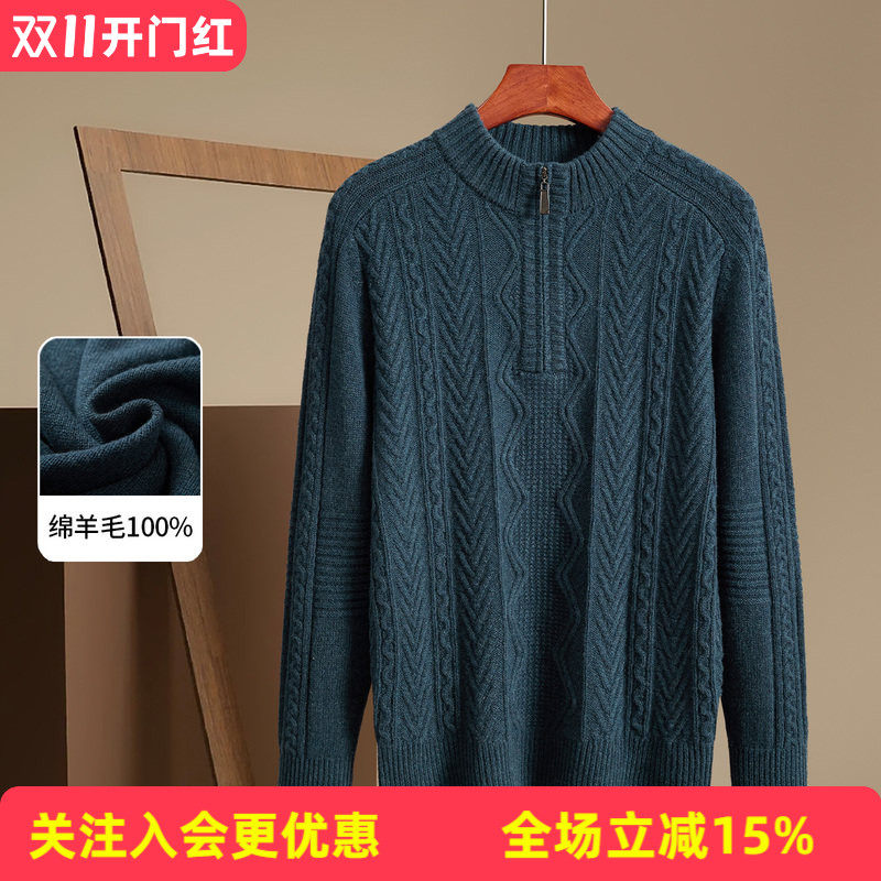 金菊【100%绵羊毛】2026秋冬绞花半拉链宽松套头男式羊毛衫