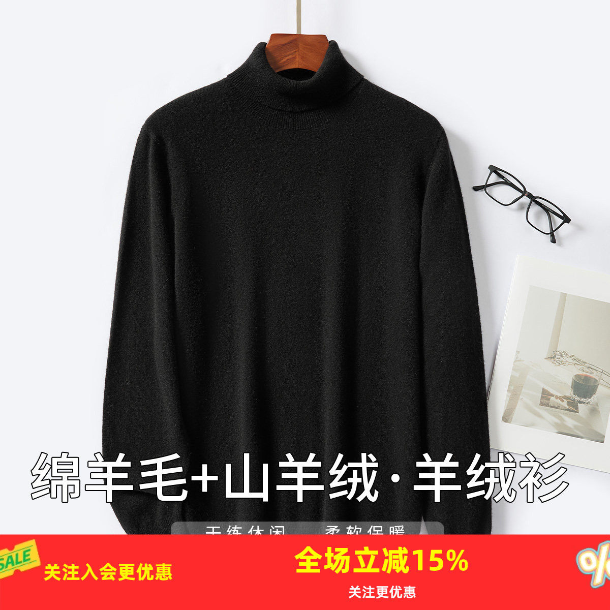 金菊绵羊毛+山羊绒冬新款男式羊绒衫高翻领简约大气保暖亲肤厚款