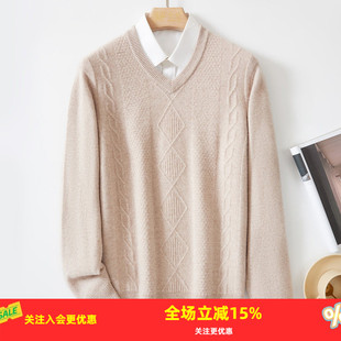 金菊含羊绒+绵羊毛 25年新款冬季V领纯色绞花经典休闲男士羊毛衫
