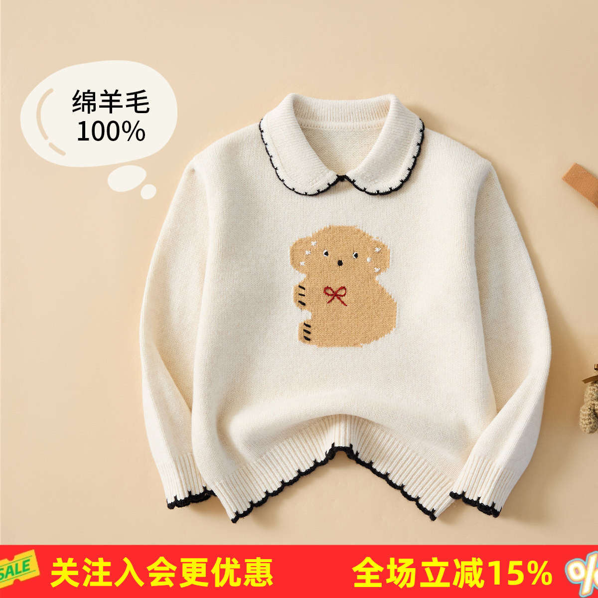 金菊【100%绵羊毛】春秋26厚款娃娃领小熊提花甜美可爱儿童毛衣
