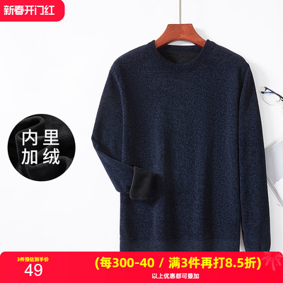 金菊2024秋冬男式加绒保暖针织衫多色圆领百塔通勤休闲纯色毛衣