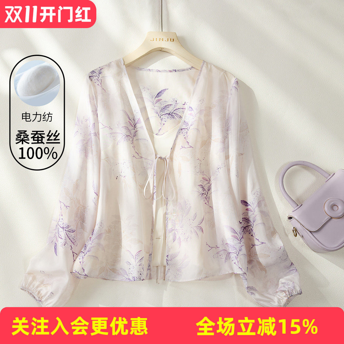 金菊100%桑蚕丝【真丝电力纺开衫】26春新时尚国风披肩小外套
