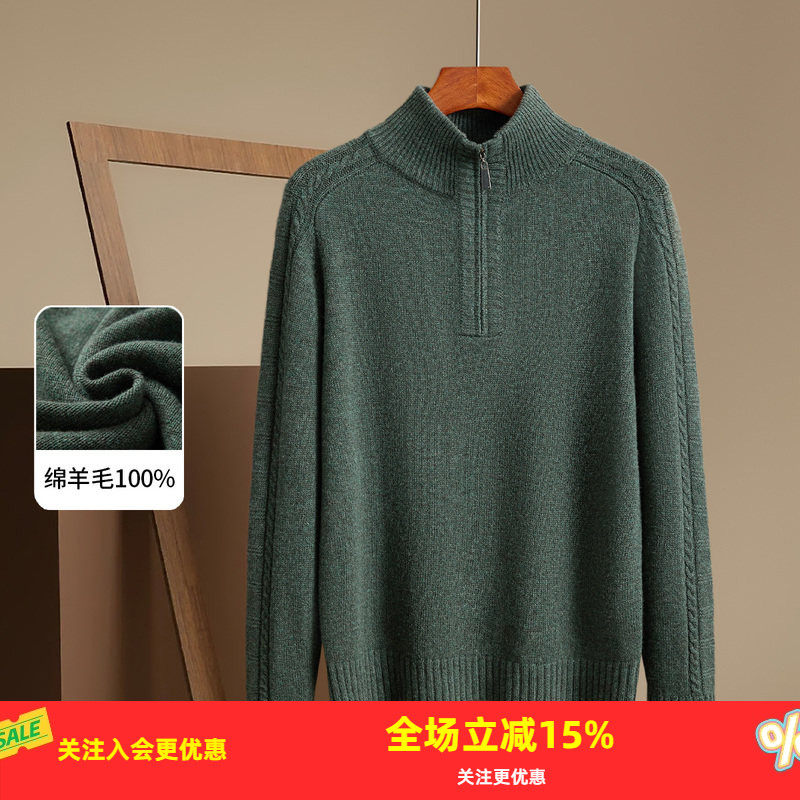 金菊【100%绵羊毛】2025秋冬半高领拉链保暖纯色男式羊毛衫