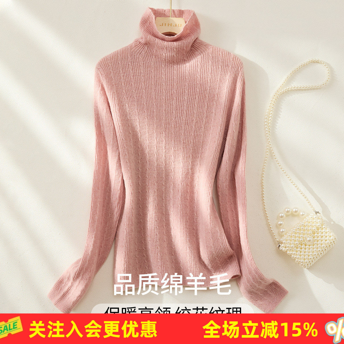金菊福利款26年冬季新款绵羊毛绞花纹理高领保暖纯色女式羊毛衫