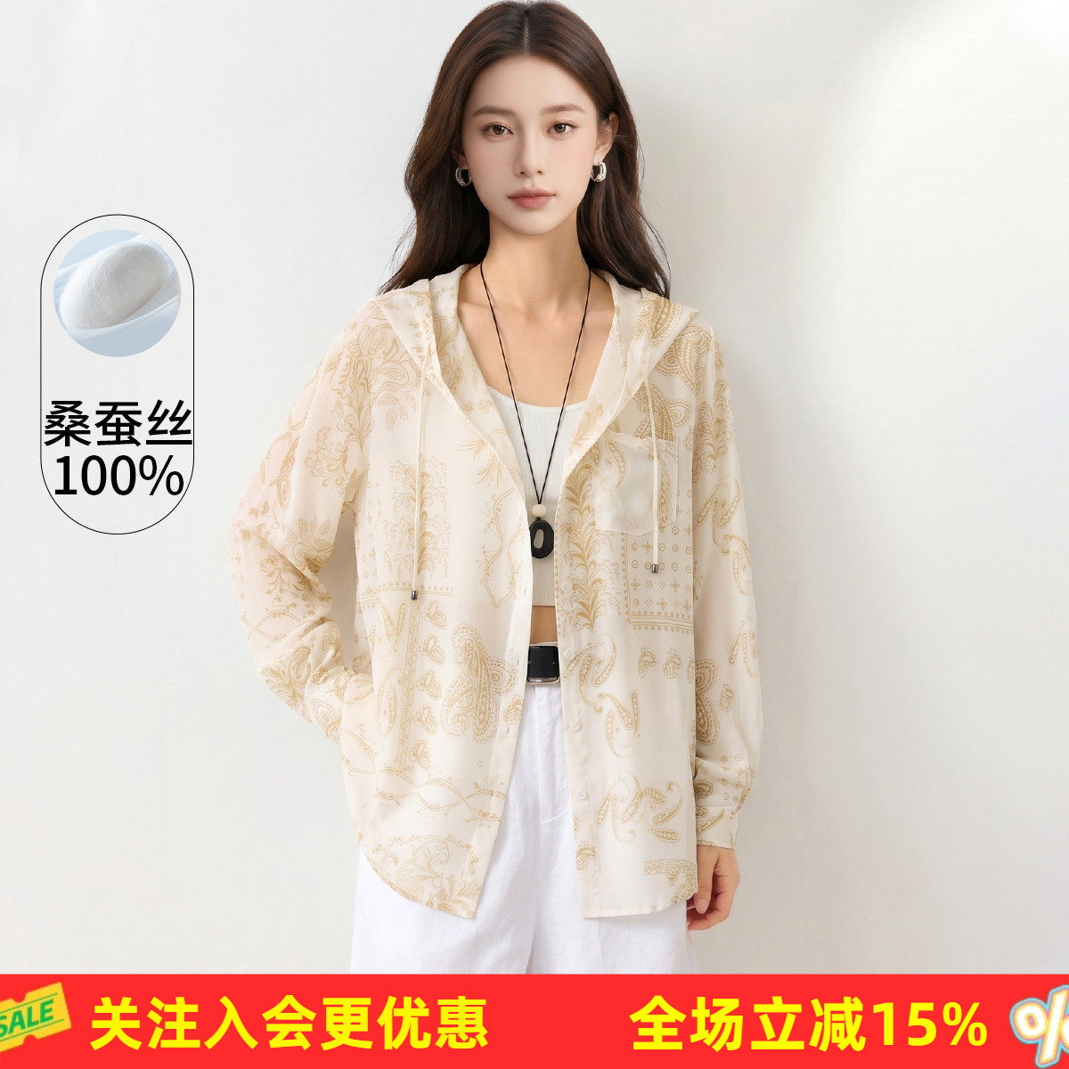金菊【100%桑蚕丝】遮阳开衫腰果花连帽女式衬衫宽松气质真丝上衣
