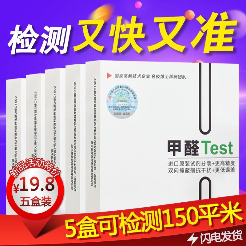 [风铃草旗舰店甲醛检测仪]甲醛检测仪家用测甲醛试纸空气甲醛自测月销量1件仅售19.8元