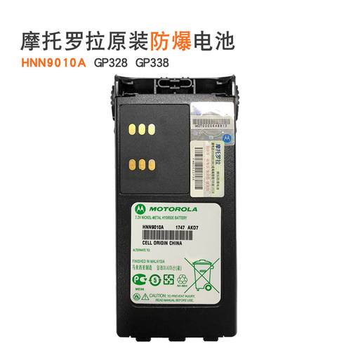 摩托罗拉原装配件适配GP328