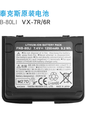 八重洲 FNB-80LI 对讲机VX-6R VX-7R锂电池 原装正品 1250mAh