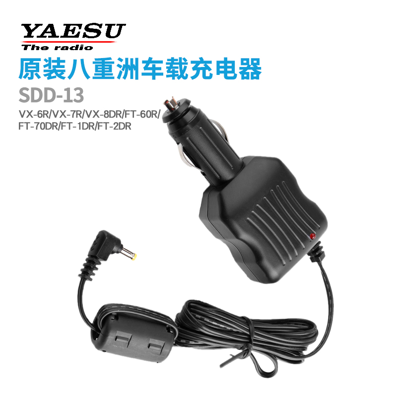 原装YAESU八重洲SDD-13车载充电器FT-70DR/2DR/VX-6R/8DR/60R