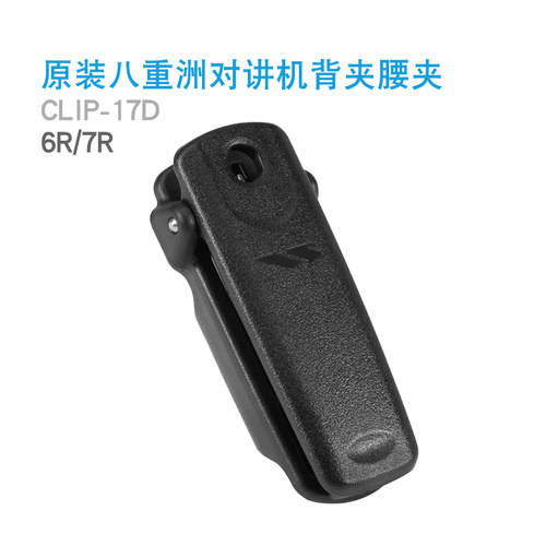 八重洲VX-6R 7R 腰夹