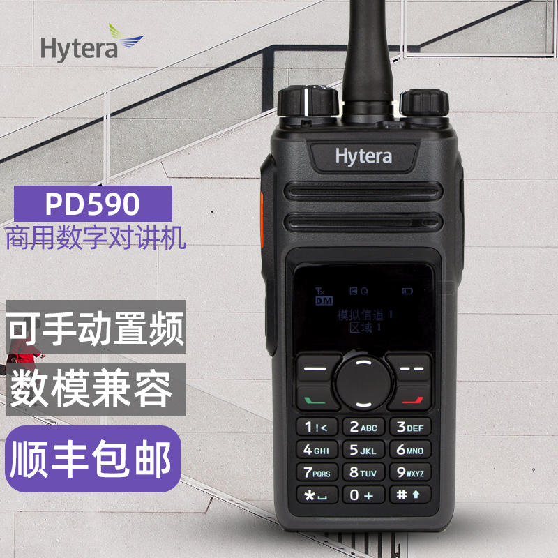 海能达对讲手持机 hyt好易通对讲机pd590户外数字民用手台