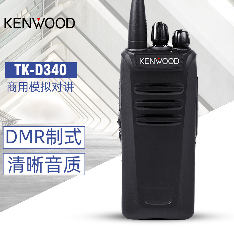 建伍TK-D240/D340数模两用数字对讲机 大功率民用手持式手台 DMR