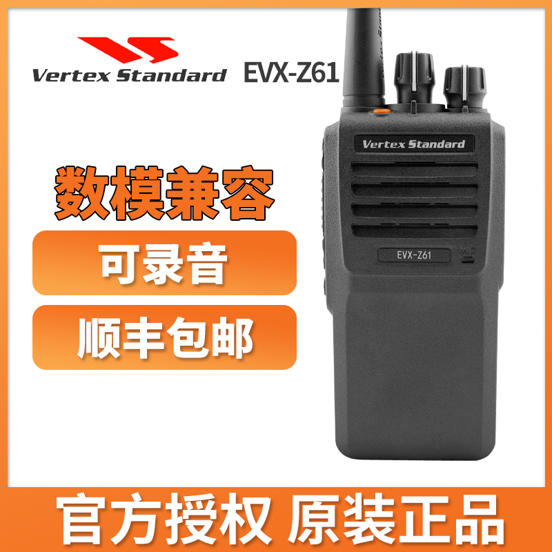 原装威泰克斯EVX-Z61商用数字可录音对讲机 大功率手持式手台包邮