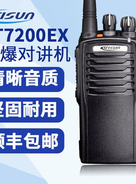 科立讯PT-7200EX防爆对讲机 煤安消防大功率手台PT7200EX