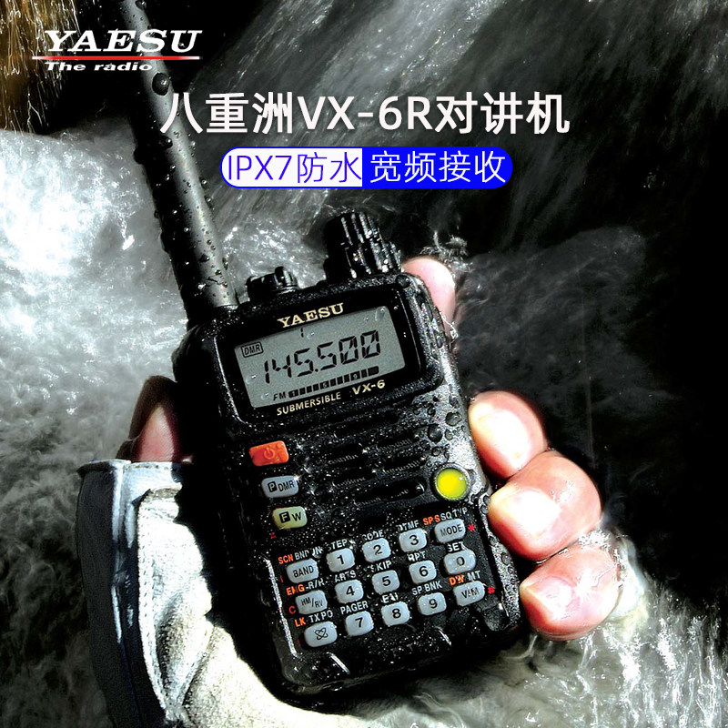 yaesu八重洲vx6r对讲机户外自驾游大功率民用手持式手台