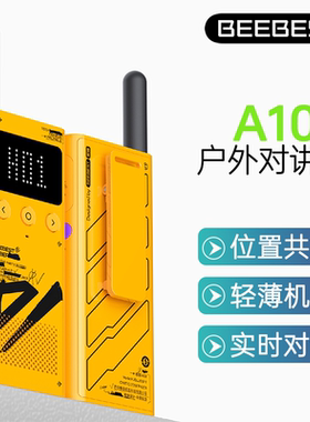 极蜂A103对讲机蓝牙手机写频多人位置共享BeeBest轻薄户外小手台