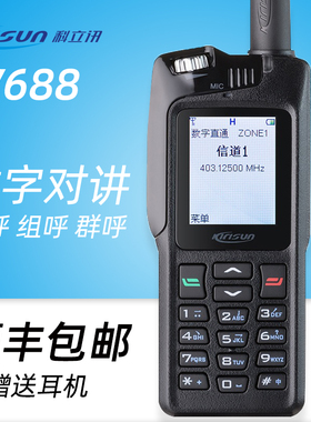 科立讯数字手持机V688对讲户外机 大功率商用手台送耳机