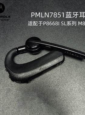 摩托罗拉pmln7851蓝牙耳机pmln7851A适配P8668i SL系列 M86