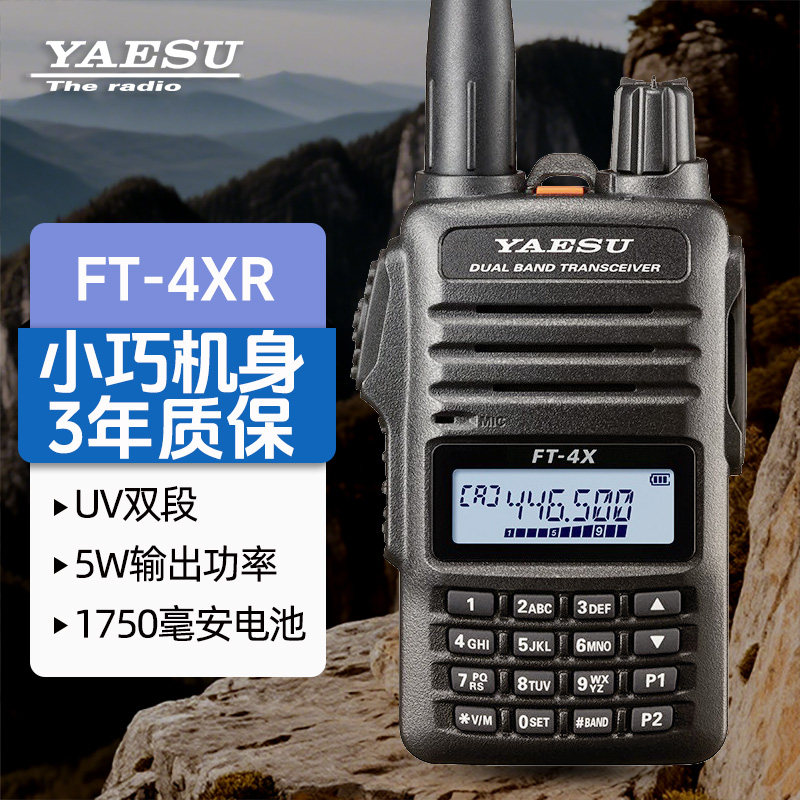 八重洲对讲机UV双段迷你小巧