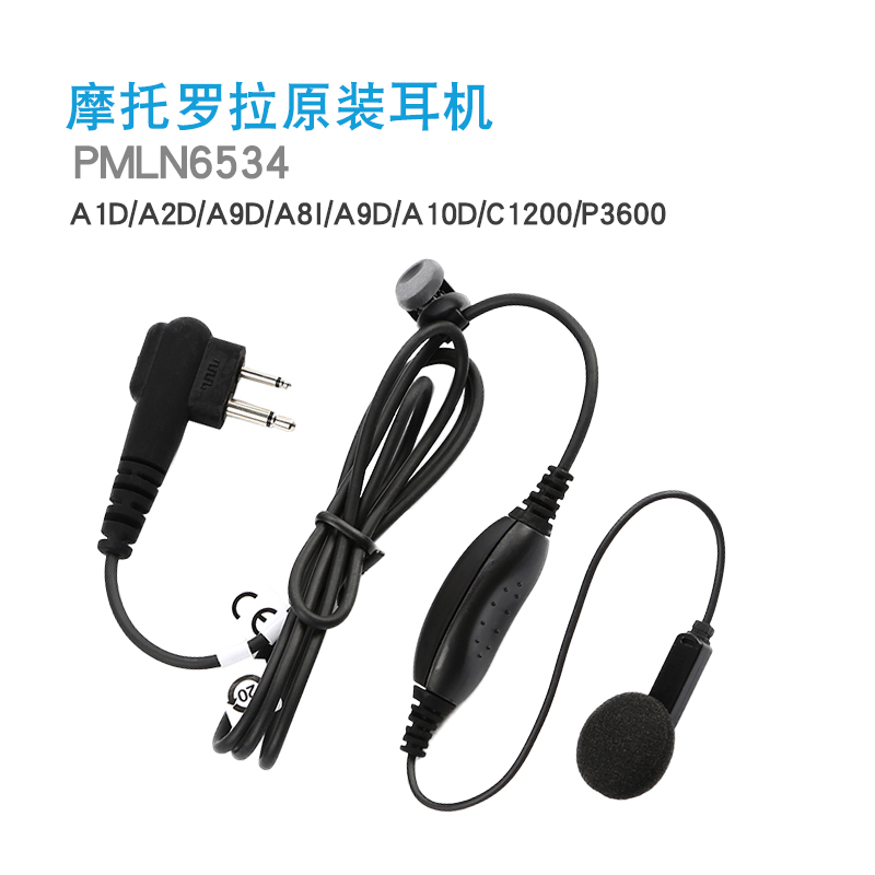 原装摩托罗拉PMLN6534对讲机耳机C1200/2660/GP3688/A1D/A2D等
