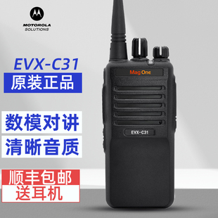 C31数字对讲机 摩托罗拉EVX 大功率民用商业手持台 DMR制式
