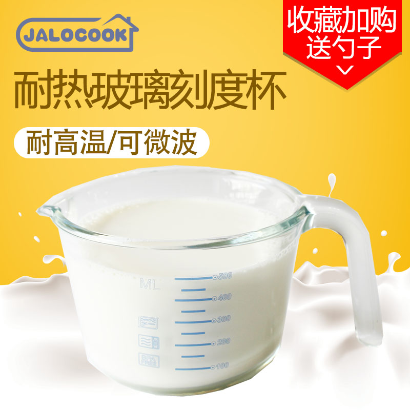 嘉樂扣家用加厚帶刻度耐熱玻璃量杯可微波爐加熱帶把大容量牛奶杯