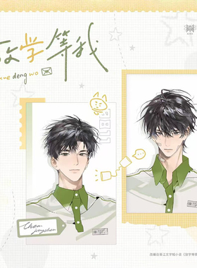 放学等我觅星社正版主题餐厅线下特典葱葱徽章不渝誓约色纸摆件