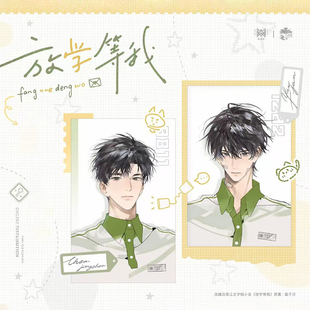 放学等我觅星社正版 主题餐厅线下特典葱葱徽章不渝誓约色纸摆件