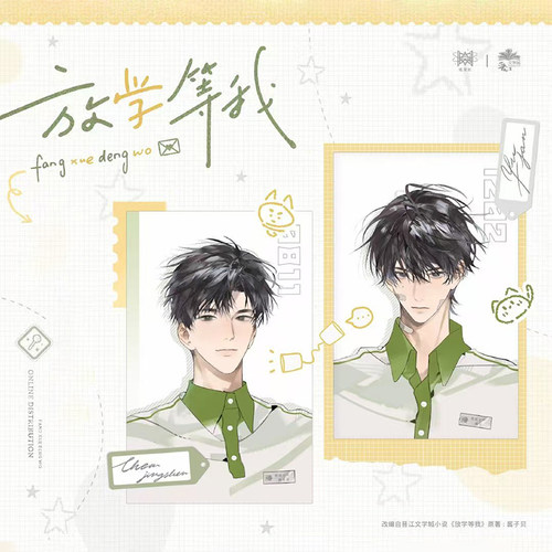 放学等我觅星社正版主题餐厅线下特典葱葱徽章不渝誓约色纸摆件