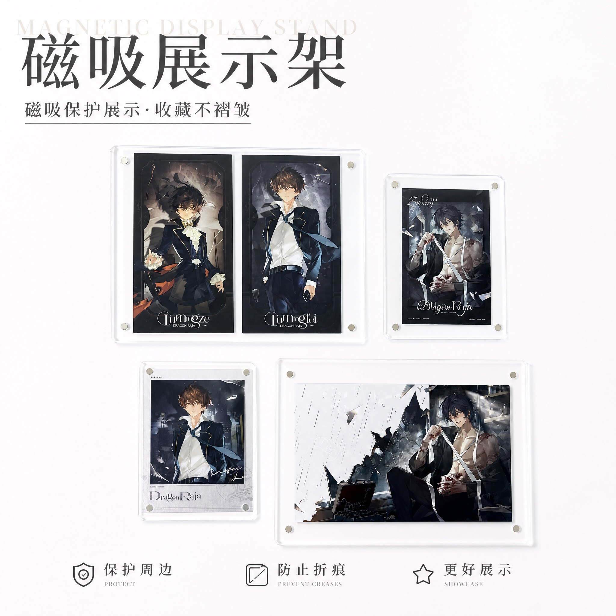 觅星社龙族正版周边雨夜旧影收藏卡拍立得明信片亚克力磁吸展示架图片