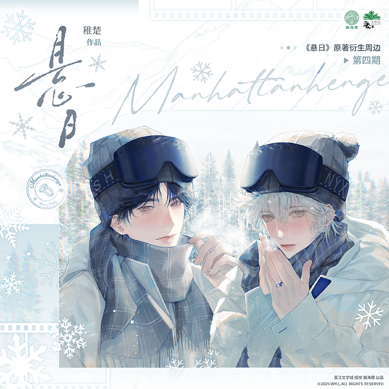 巍海稷悬日原著衍生正版周边冰岛求婚世界尽头曼哈顿系列徽章色纸