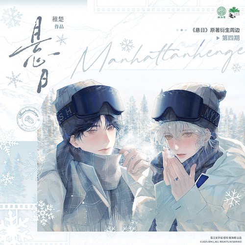 巍海稷悬日原著衍生正版周边冰岛求婚世界尽头曼哈顿系列徽章色纸