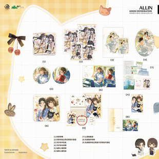 予梦她的山她的海衍生正版周边二期岁岁年年奶茶毛绒陪伴徽章色纸