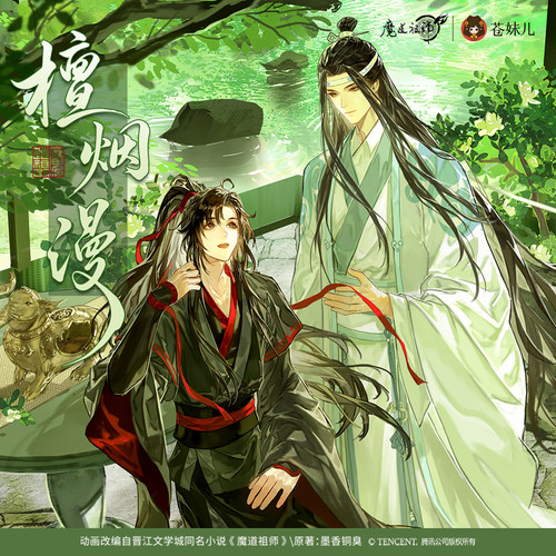 苍妹儿魔道祖师檀烟漫系列正版周边魏无羡蓝忘机Q版吧唧立牌色纸