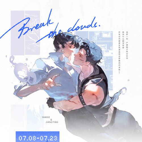 觅星社正版破云第一期原著衍生周边江停水下色纸