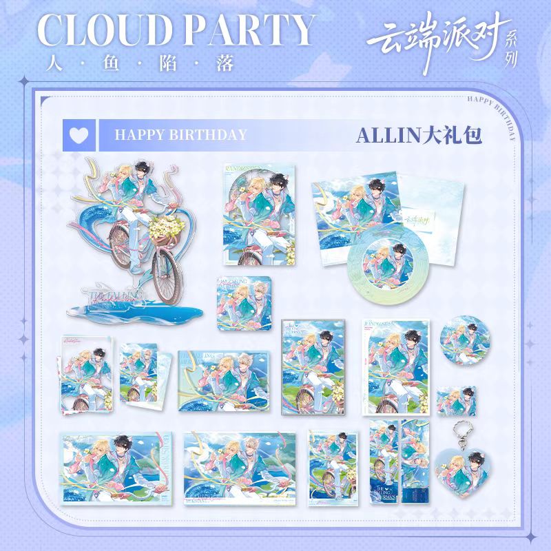 快看正版人鱼陷落云端派对系列兰波生日限定周边白楚年徽章签名板