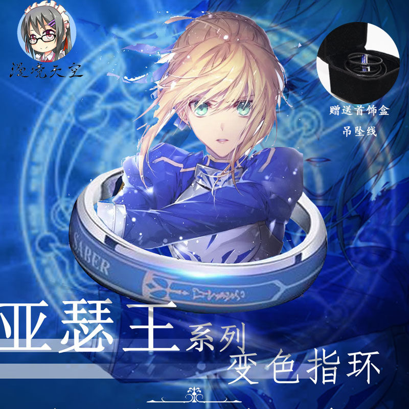 动漫周边 二次元感温变色戒指saber吾王fgo礼物生日男女fate个性