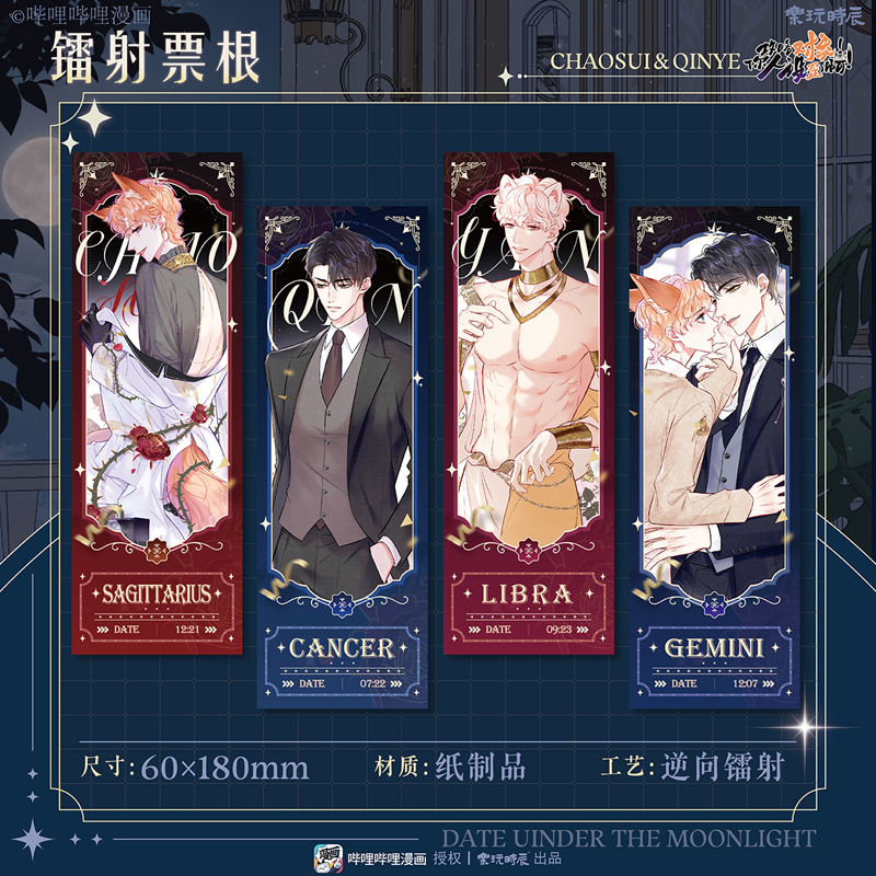 乐玩时辰正版攻略对象你人设歪了啊周边秦烨朝岁晏文双人镭射票