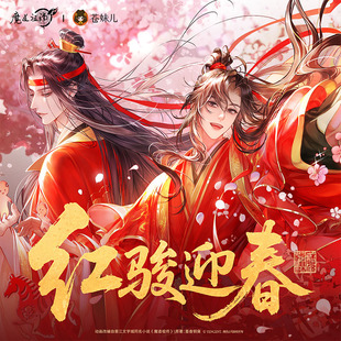 苍妹儿魔道祖师红骏迎春系列正版周边忘羡双人吧唧色纸拍立得胶片