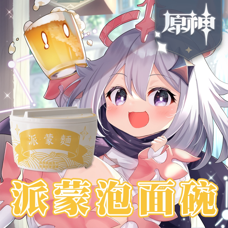 原神周边派蒙泡面碗二次元应急食品饭碗带盖动漫饭盒学生礼物筷子