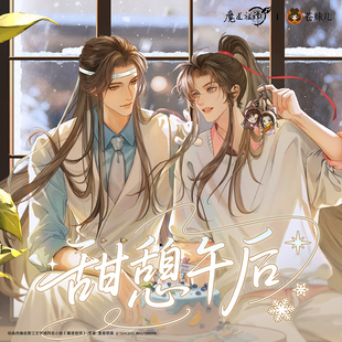 苍妹儿正版魔道祖师周边甜憩午后系列忘羡吧唧杯垫合影透卡拍立得