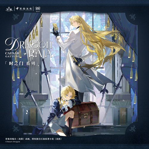 龙族原著衍生觅星社正版周边时之门系列恺撒徽章拍立得邀请函套组