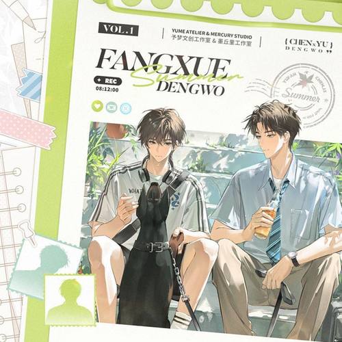 放学等我四期衍生予梦正版周边时雨夏日悠长系列徽章浮雕色纸流麻