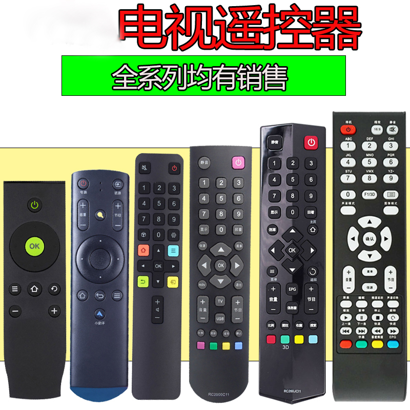 胜朋适用于tcl电视机遥控器液晶通用rc07dc12/rc260jc14/rc2000C