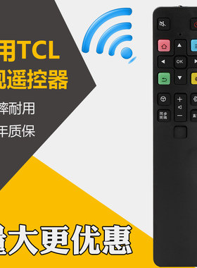 胜朋适用tcl智能液晶网络电视机遥控器 RC801C/RC801D FCR1 43
