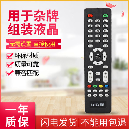 LED TV 杂牌液晶电视机遥控器 外形按键一样通用 组装液晶遥控器
