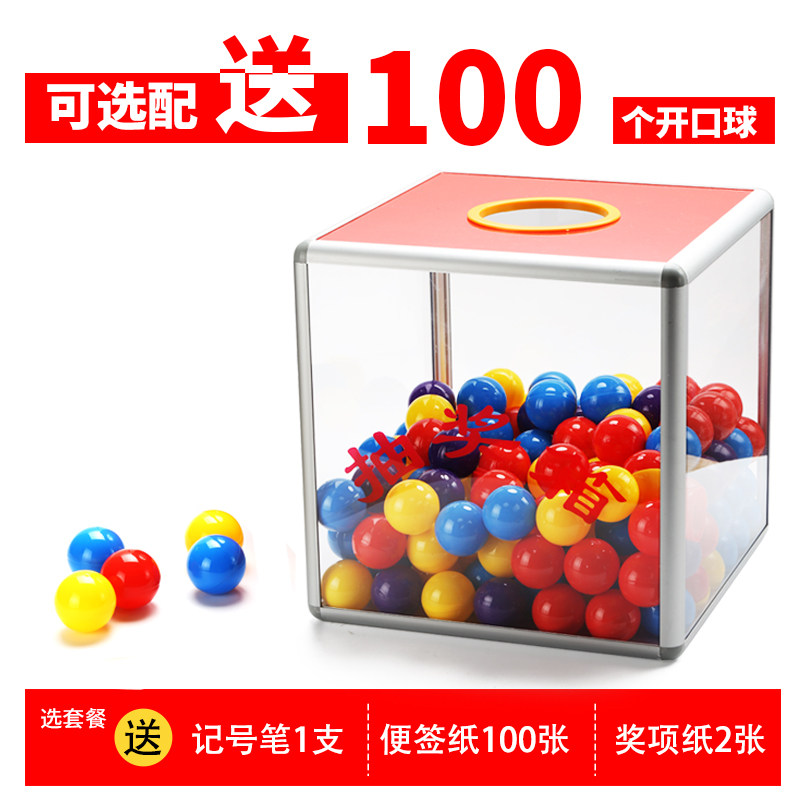 创意趣味抽签球抽奖盒子亚克力透明定制logo摸奖摇奖箱乒乓球道具箱