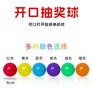 包 4包起 25个 4cm开口抽奖箱球彩色摸奖球摇奖球空心球 包邮
